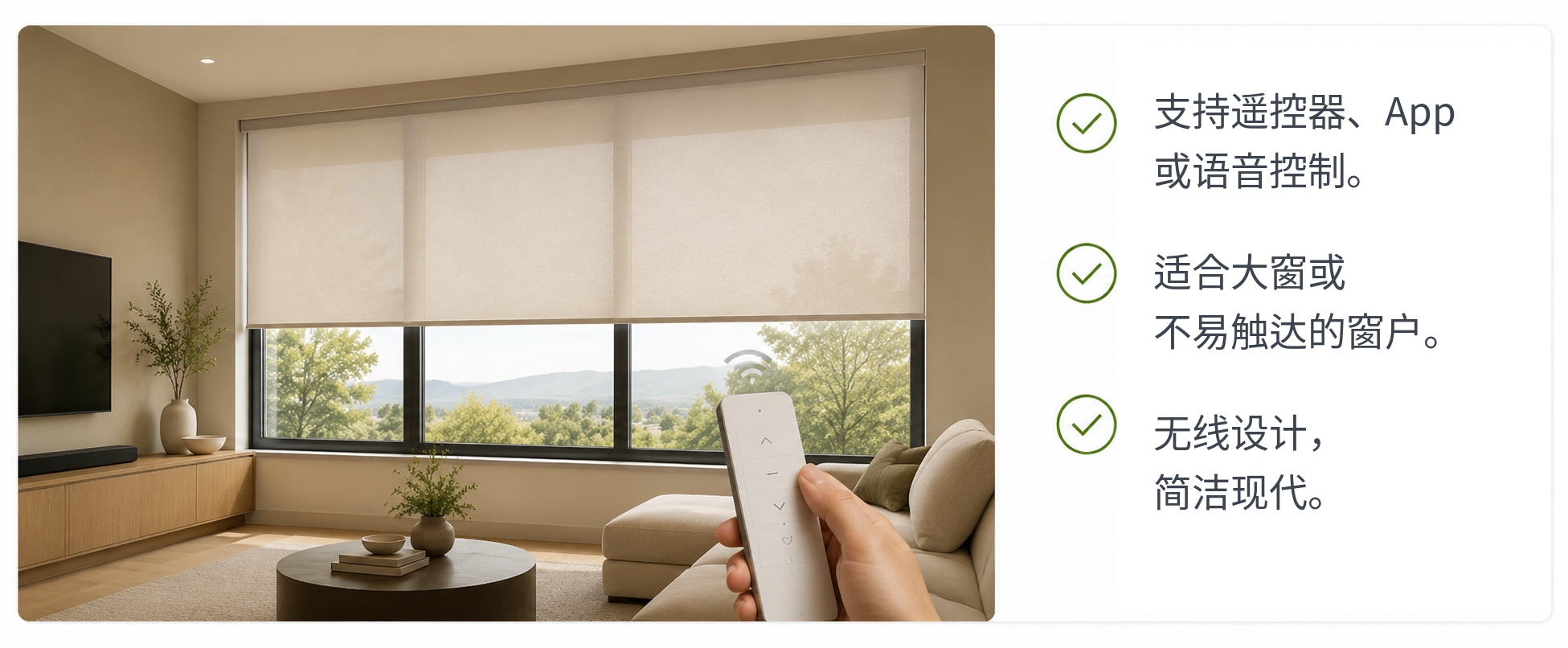 motorized_shades_feature_cn