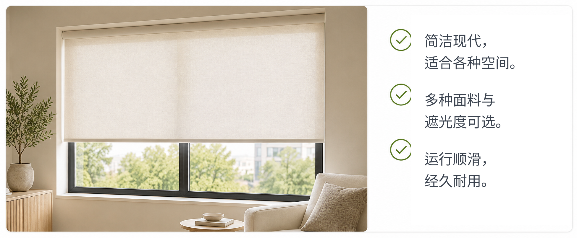 roller_shades_feature_cn