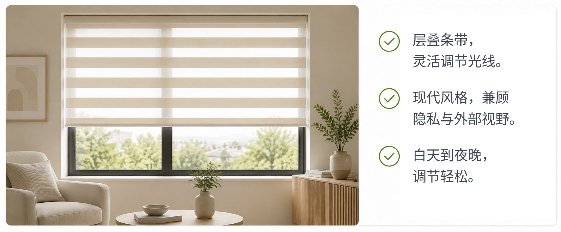 zebra_shades_feature_cn